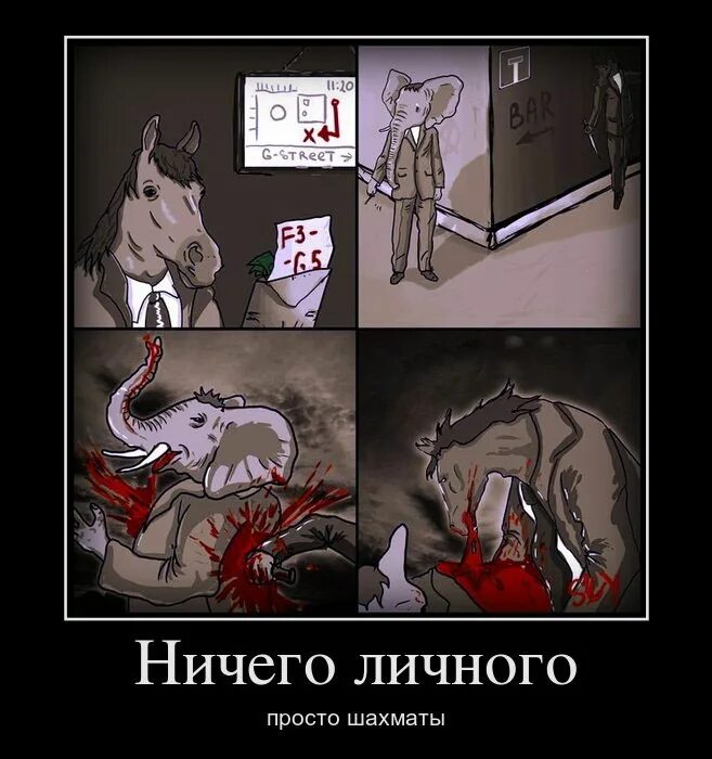 Ничего личного посад. Ничего личного просто. ничего личного картинки. ничего личного просто работа. ничего личного комикс.