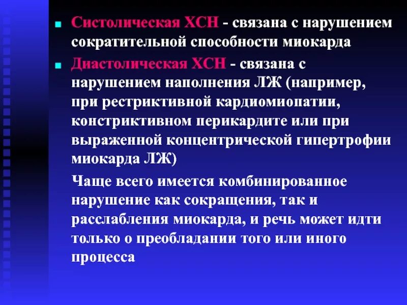 Нарушения функции миокарда