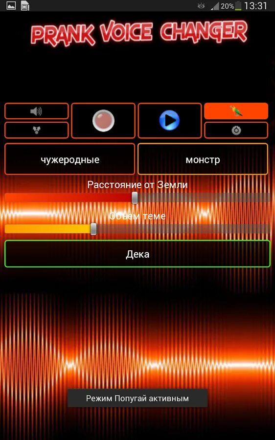 Программы имитирующие голос. Voice changer. voice changer pro. пранк изменение голоса. prank voice changer pro.