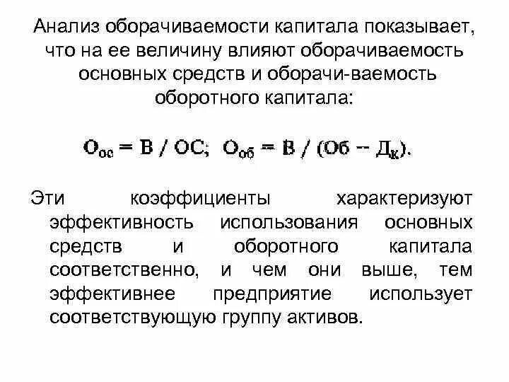 Коэффициент отдачи оборотного капитала формула. Оборачиваемость собственных средств. Коэффициент оборачиваемости капитала формула. Оборачиваемость собственных средств. Коэф оборачиваемости собственного капитала формула.