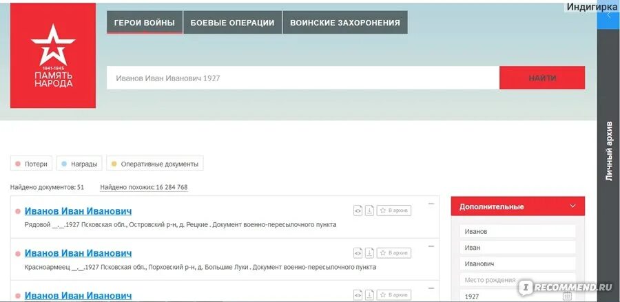 Сайт памяти участников. Память-народа.ру. Память народа сайт Министерства обороны. Память-народа.ру поиск. Интерактивный сервис память народа.