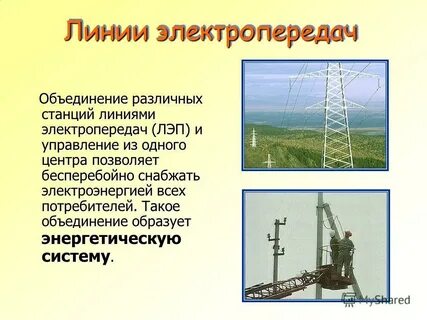 Субъекты объекты электроэнергетики