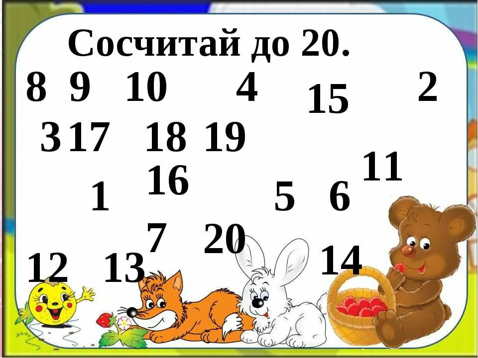 Числа от 1 до 20 1 класс. Задания для устного счета. счет от 1 до 20. устный счет для дошкольников. числа карточки для детей.