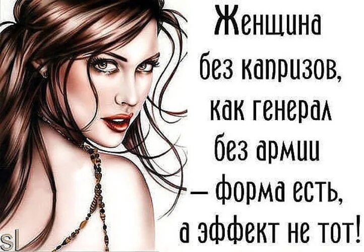 вредная женщина. вредная женщина. прикольные высказывания о себе. высказывания про вредных женщин. большинство людей что тебя окружают фальшивы и ты ничего не теряешь.