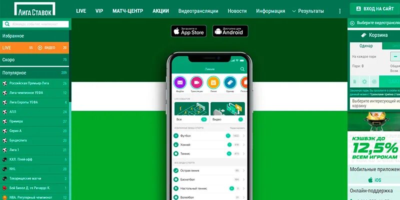 Мобильное приложения лига ставок сайт. Лига ставок. Лига ставок приложение. Лига ставок IOS. Лига ставок приложение для андроид.
