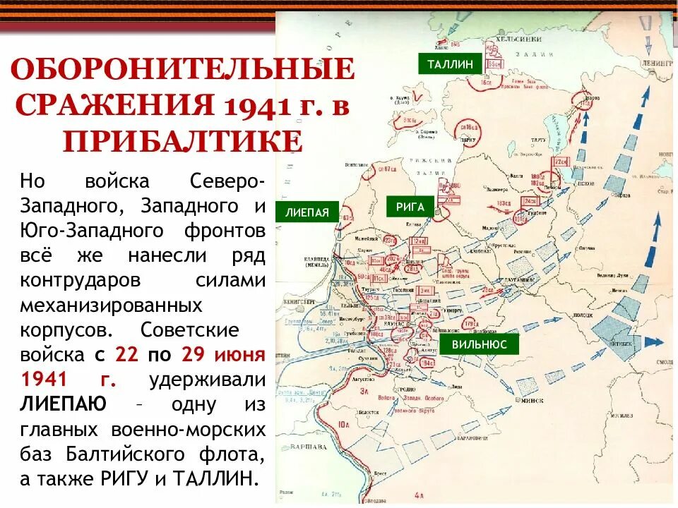 Оборонительные сражения 1941. Северо Западный фронт 1941 год. Приграничные сражения в 1941г. Северо-Западный фронт 22 июня 1941.