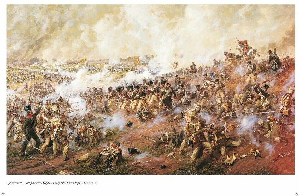 Отечественная война 1812 бородино. Бородинская битва 1812. Сражения 26 августа. Сражения 26 августа. Бородинское сражение 26 августа 1812 года.