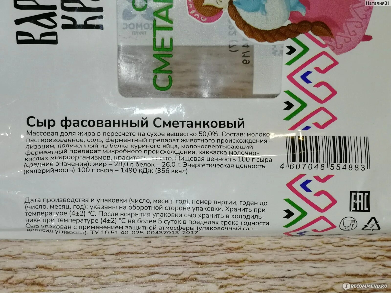 Сыр краса сметанковый. Сыр молочный мир сметанковый 50. Сыр краса сметанковый. Сыр сметанковый. Сыр свежий ряд сметанковый.