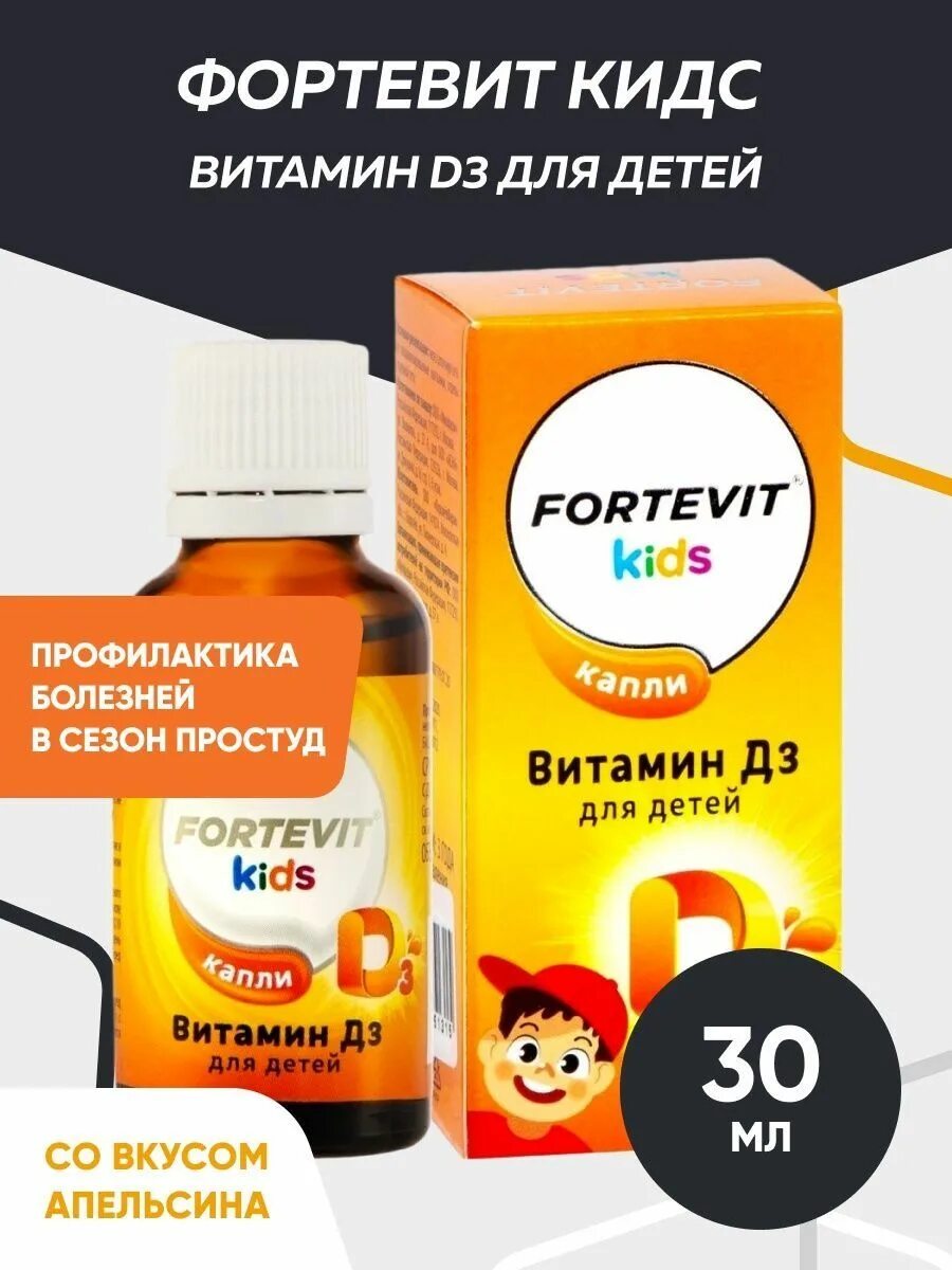 Витамин д3 фортевит. Фортевит. Фортевит витамины. Фортевит витамин д3. Kids капли.