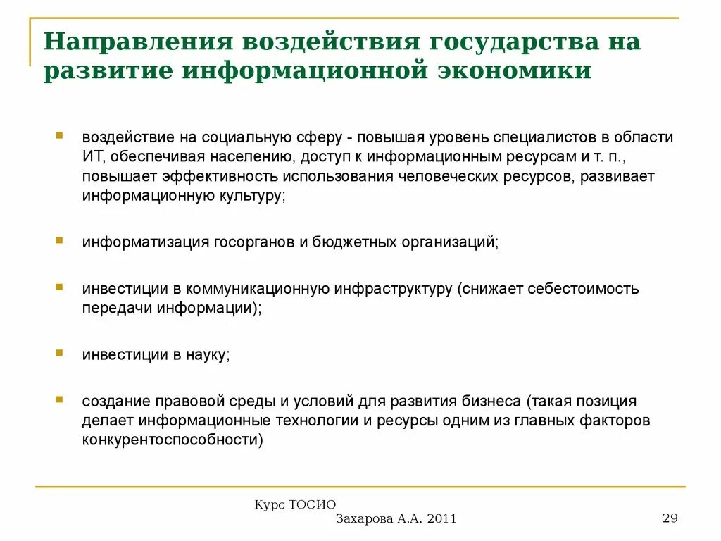 Имеет влияние на экономику. Влияние социальной сферы на экономическую. Воздействие экономики на социальную сферу. Проявления воздействия экономики на социальную сферу. Влияние экономики на социальну. Сферу.