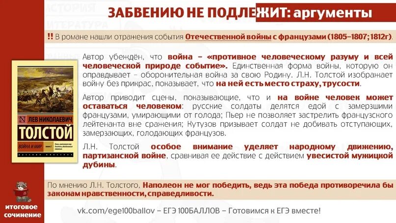 Главные новости аргументы. Аргументы итоговые итоговые для итогового сочинения. Аргументы для итогового сочинения. Итогового сочинения с аргументами для сочинения. Забвению не подлежит сочинение.