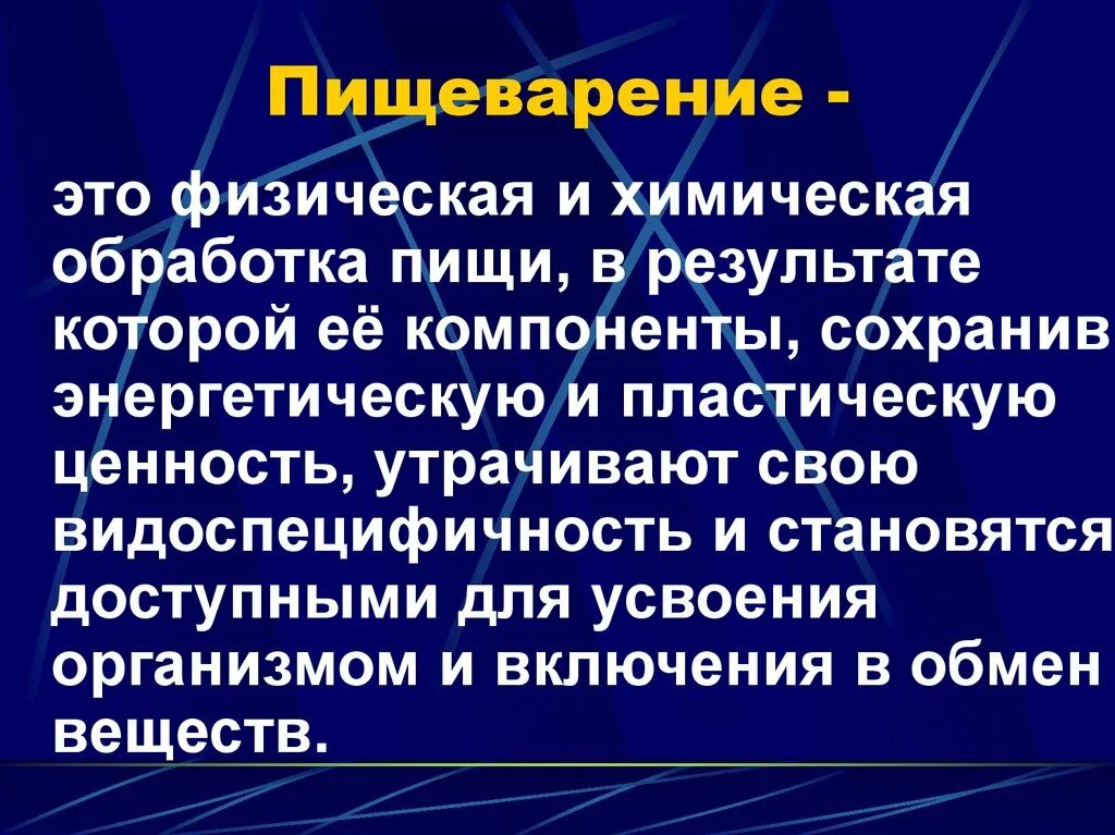 Процесс химической и физической обработки пищи называется. Механическая и химическая обработка пищи. Процесс химической и физической обработки пищи называется. Процесс химической и физической обработки пищи называется. Процесс химической и физической обработки пищи называется.