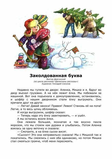 Заколдованная буква 2 класс