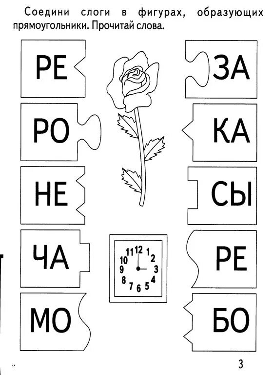 Соедини слово и его значение. Задания на слоги для дошкольников. Задания на чтение для дошкольников. Задания на чтение слогов для дошкольников. Задания по чтению для детей.