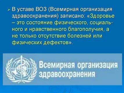 Устав всемирной организации