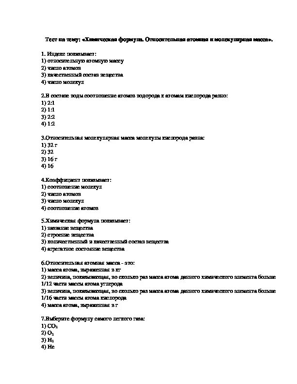 Тест по химии 8 класс вариант 1. Тесты по теме молекулярная масса. Контрольная по химии молекулярные массы. Тест по химии химические формулы. Химические формулы 8 класс химия тест.