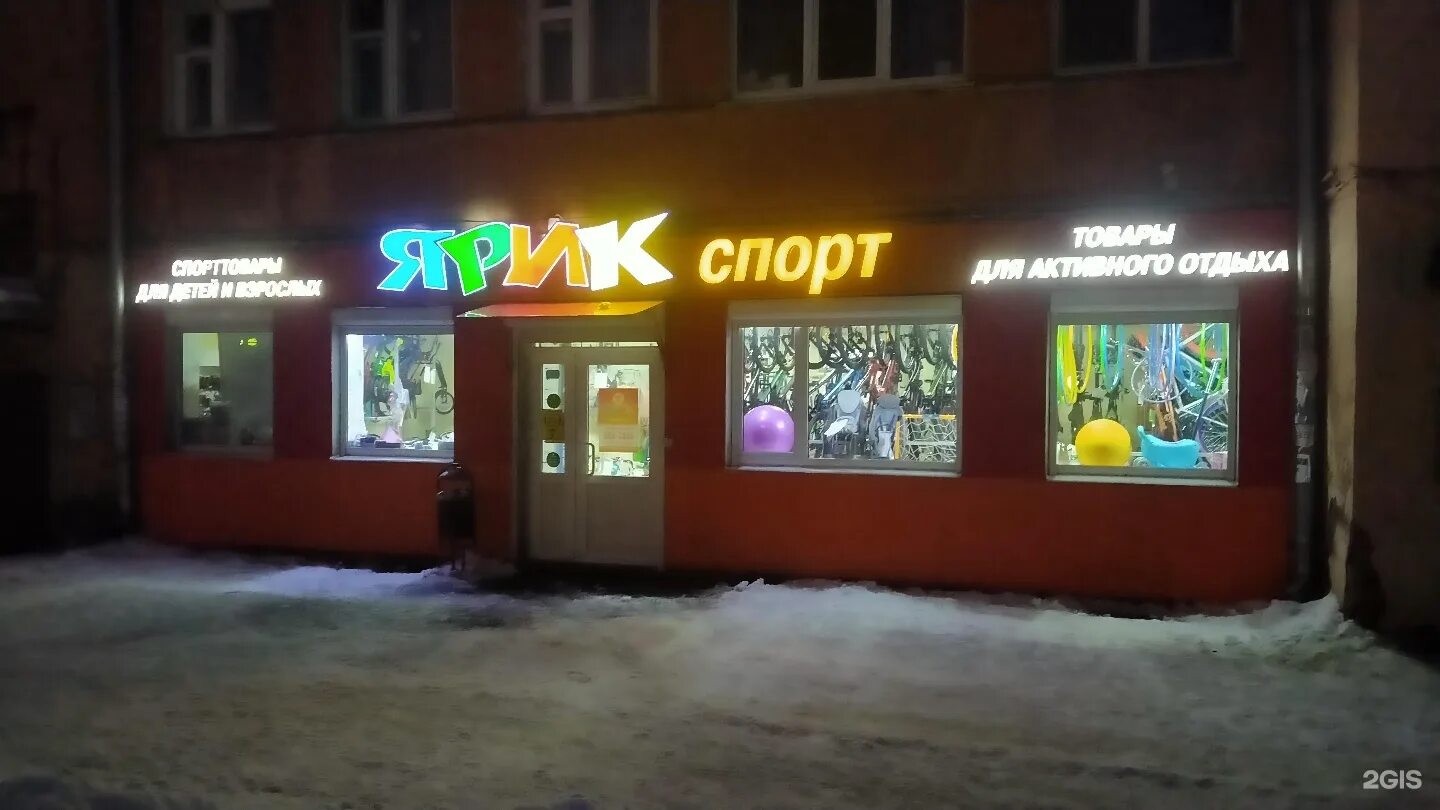московский проспект 125 ярославль. магазин ярик ярославль на московском. ярик на московском ярославль. магазин ярик ярославль. магазин велосипедов в ярославле на московском проспекте.
