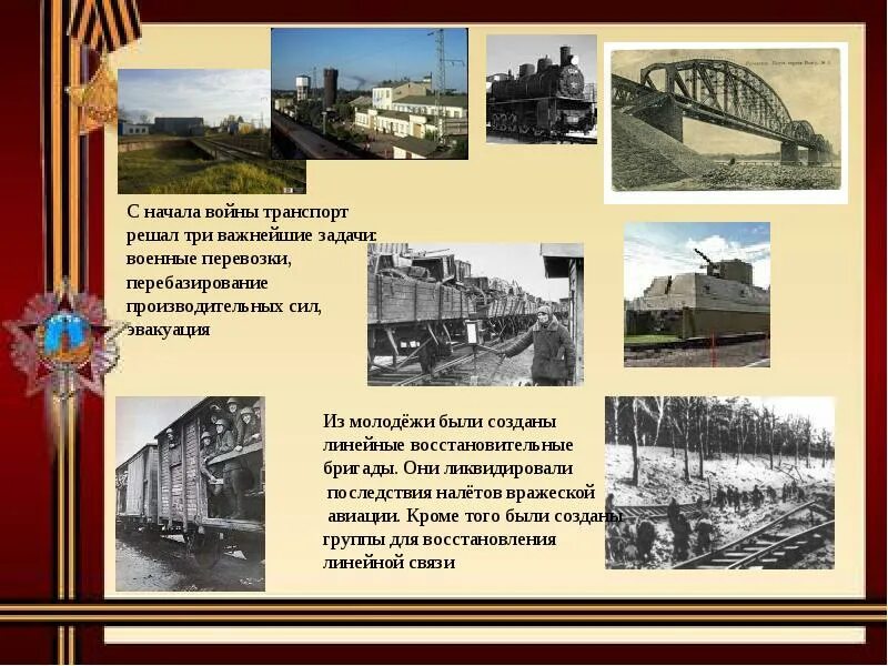 Трудовой фронт в годы