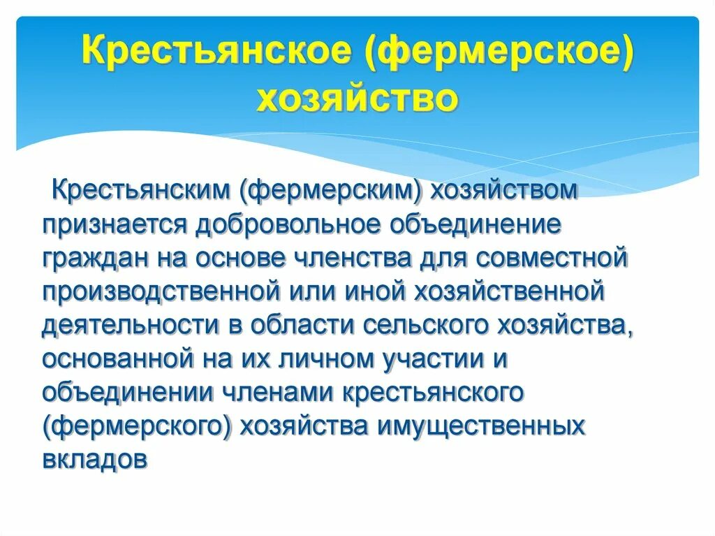 Добровольное объединение стран. Добровольное объединение граждан на основе членства. Крестьянские (фермерские) хозяйства членство. Крестьянско фермерское хозяйство виды членства. Крестьянское фермерское хозяйство ответственность.