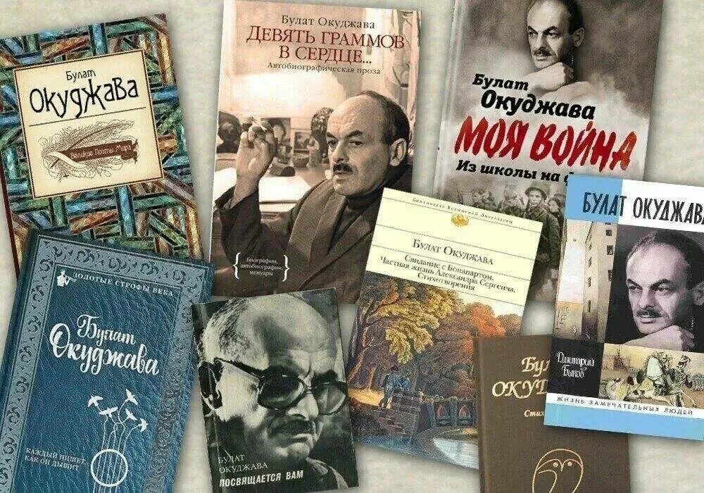 Окуджава сборник книг. Сборники стихов Окуджавы.