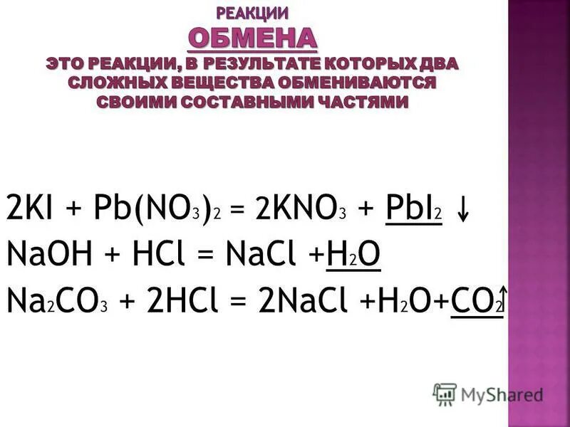 Реакция нейтрализации химия 8 класс