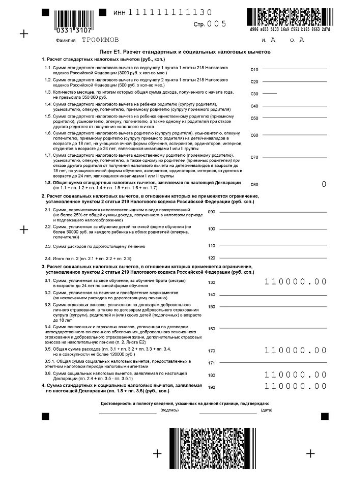 Декларация на налоговый вычет образец заполнения. Образец заполнения декларации подоходного налога. Образец заполнения декларации подоходного налога. Форма декларации 3 ндфл для ип. Образец заполнения декларации подоходного налога.