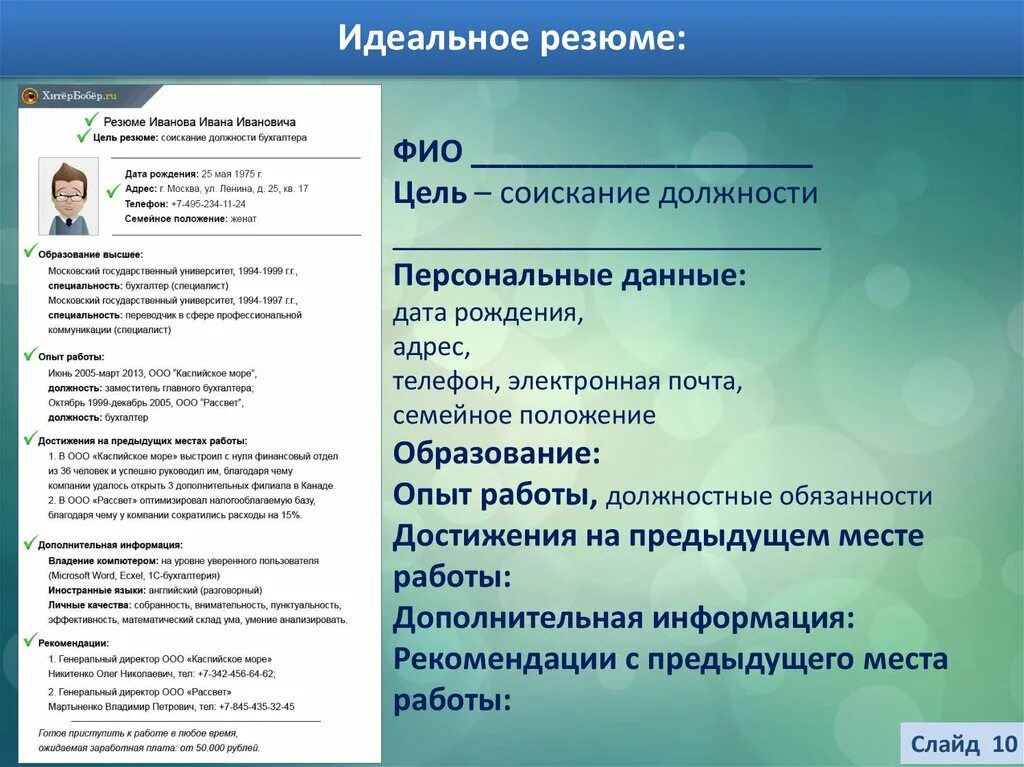 Опыт работы примеры. Резюме. Должностные обязанности в резюме. Должностные обязанности для Ре. Важные достижения в резюме.