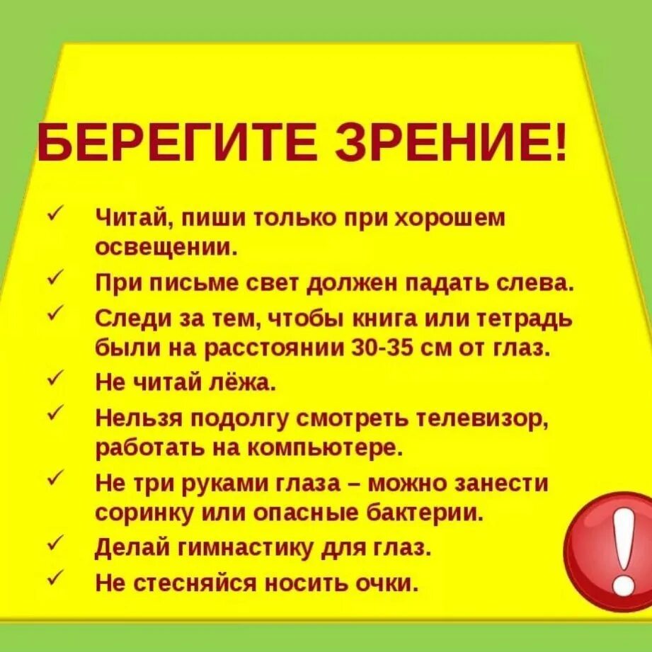 Памятка береги книгу. Памятка как беречь орган вкуса. Беречь или береч правило. Беречь это правило. Книжка берегите животных.