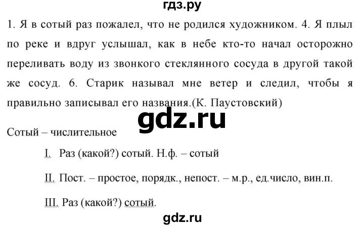 379 упражнение русский язык 7 класс ладыженская
