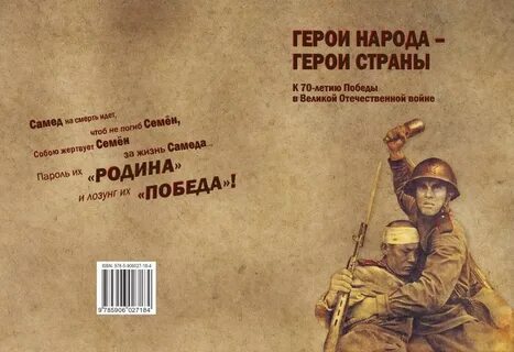 Герои народа