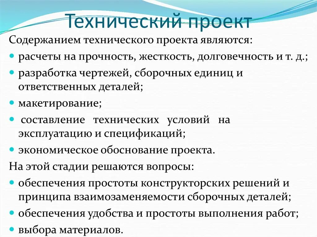 Технический проект пример. Разработка технического проекта. Примеры технических проектор. Содержание технического проекта.