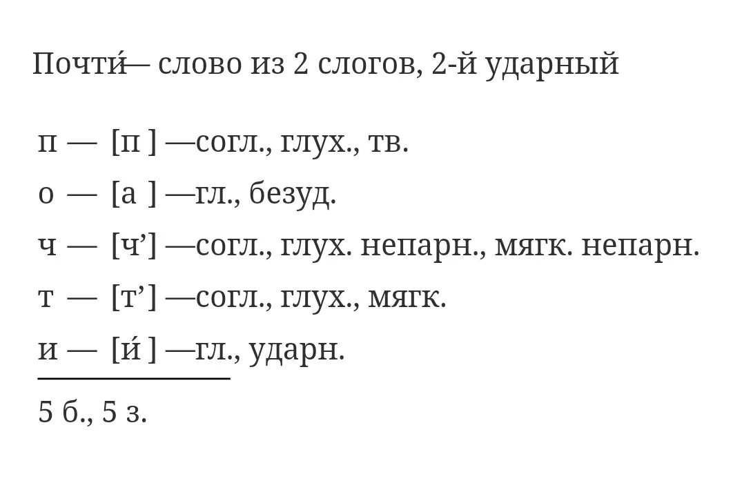 Юг слово буквенный. Птица разобрать звуко-буквенный разбор. Фонетический разбор слова. Звуков буквенный анализ слов. Фонетический звуко-буквенный разбор слова.