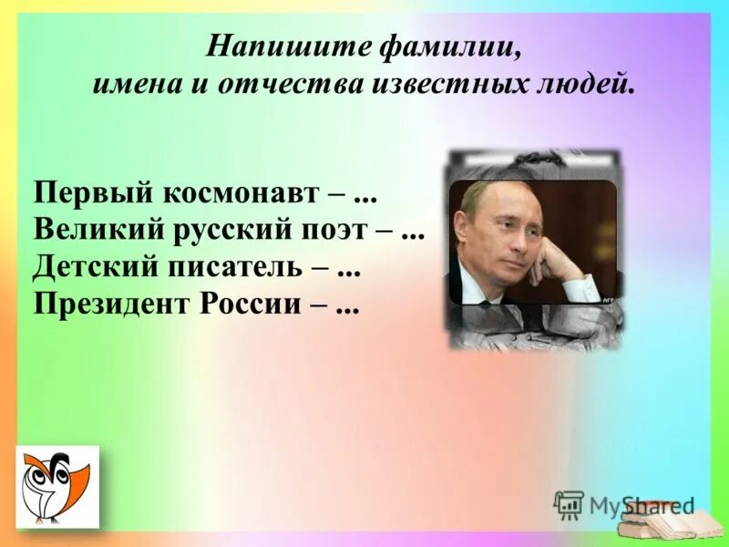 Имя отчество писателей. Имена и отчества писателей. Фамилии известных людей. Фамилия имя отчество. Писатели и поэты имя фамилия отчество.