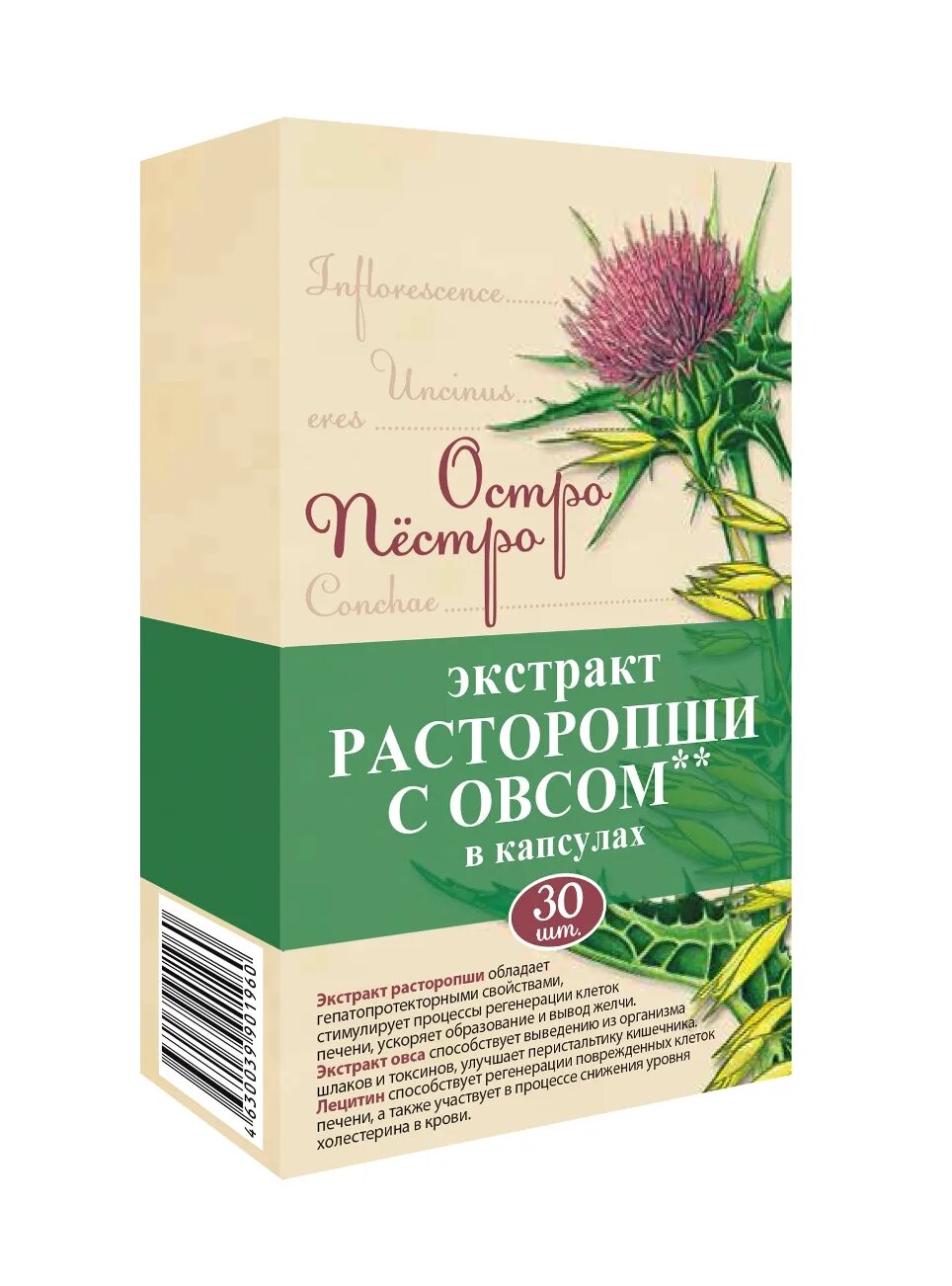 Расторопша экстракт. Расторопша пятнистая. Расторопши семян экстракт. Расторопша шрот в капсулах. Семена расторопши применение для печени