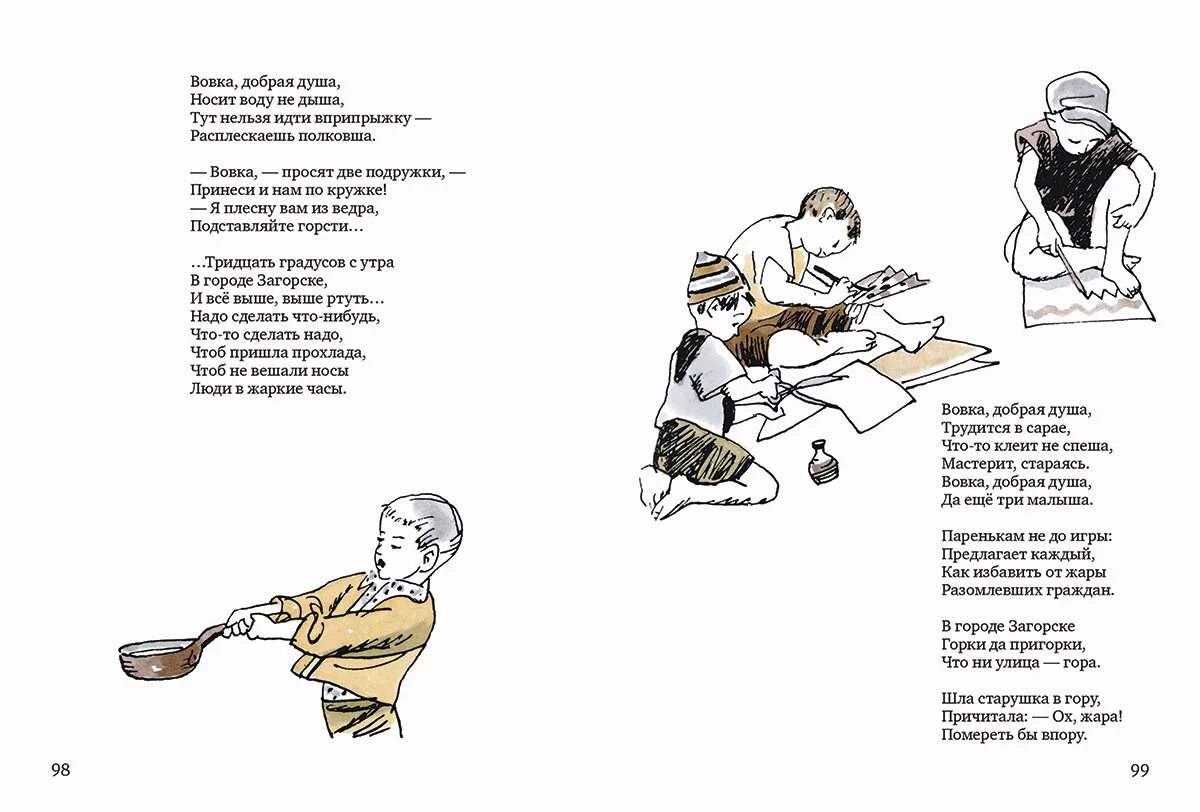 Вовка добра душа слушать. Барто Вовка добрая душа жарко. Вовка - добрая душа. Стих Вовка добрая душа. Стих про Вовку.