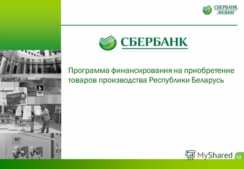 Мобильное приложение сбербанк. Лизинг авто для физических лиц. Сбер портал белый. Сбер портал. Сайт сбербанк лизинг.