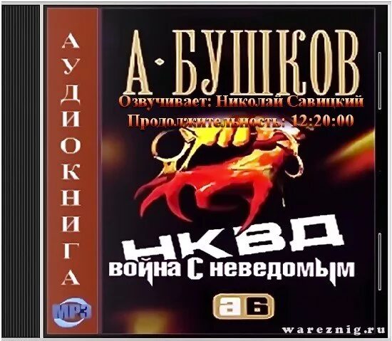 Бушков а. «НКВД».