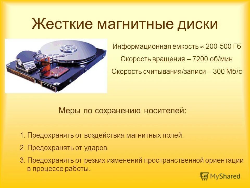 Жёсткий диск сообщение. Жёсткий диск максимальная ёмкость. Жесткий магнитный диск hdd емкость таблица. Хранение информации на жестком диске. Жесткий диск емкость информации.