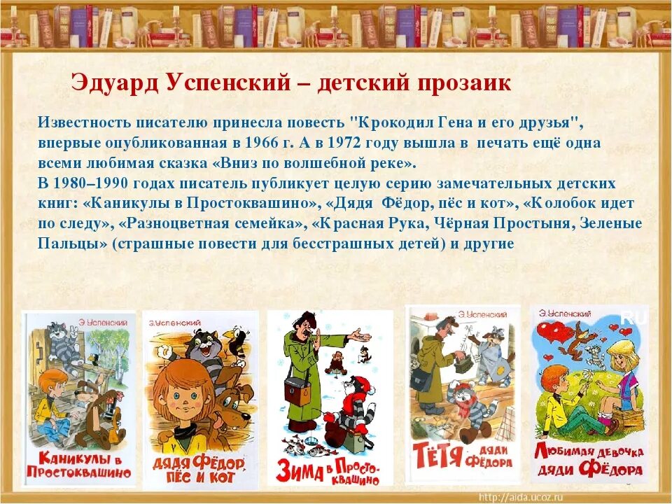 Какое произведение было 1. Произведения э Успенского. Сказки э Успенского. Произведения Эдуарда Успенского список.