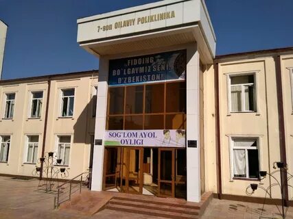 Городская больница семей