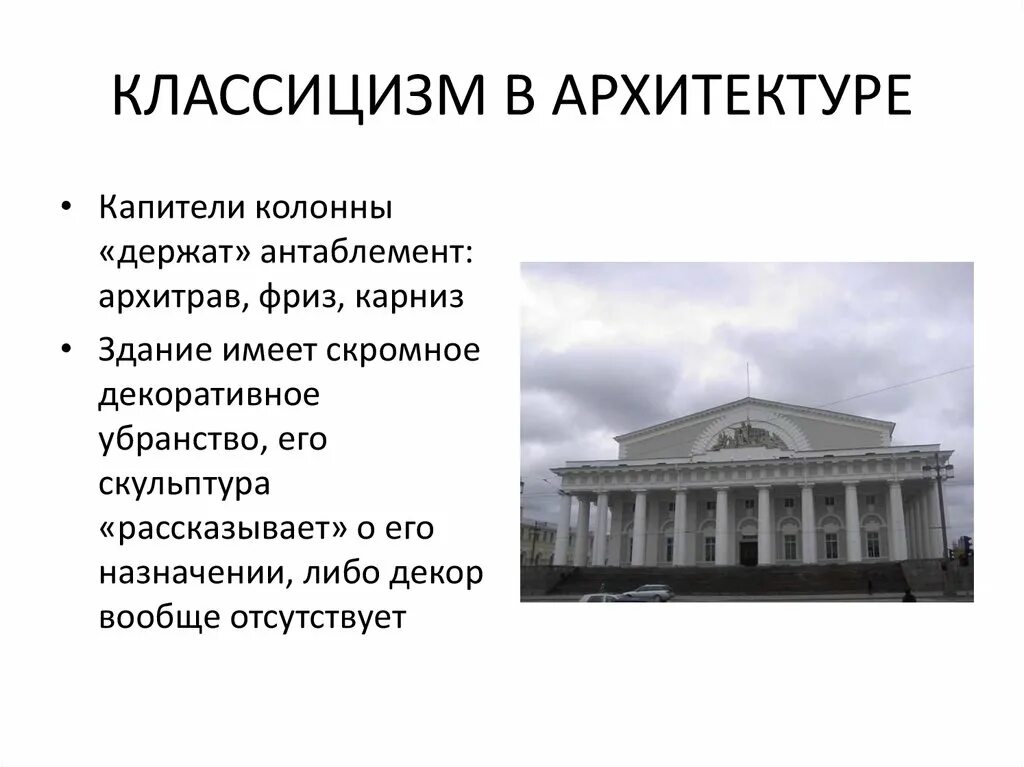 Классицизм в архитектуре представители. Классицизм в архитектуре. Элементы классицизма в архитектуре. Черты классицизма в архитектуре. Архитектурный стиль классицизм.