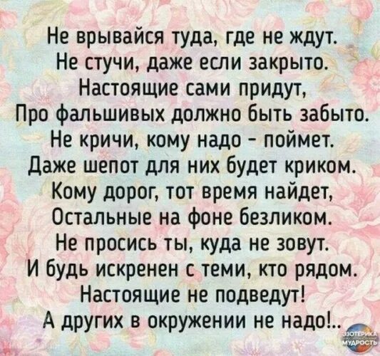 Не туда где темно. Не врывайся туда где не ждут стихи. статусы о фальшивой дружбе. не врывайся туда где не ждут не стучи. стихи про фальшивую дружбу.