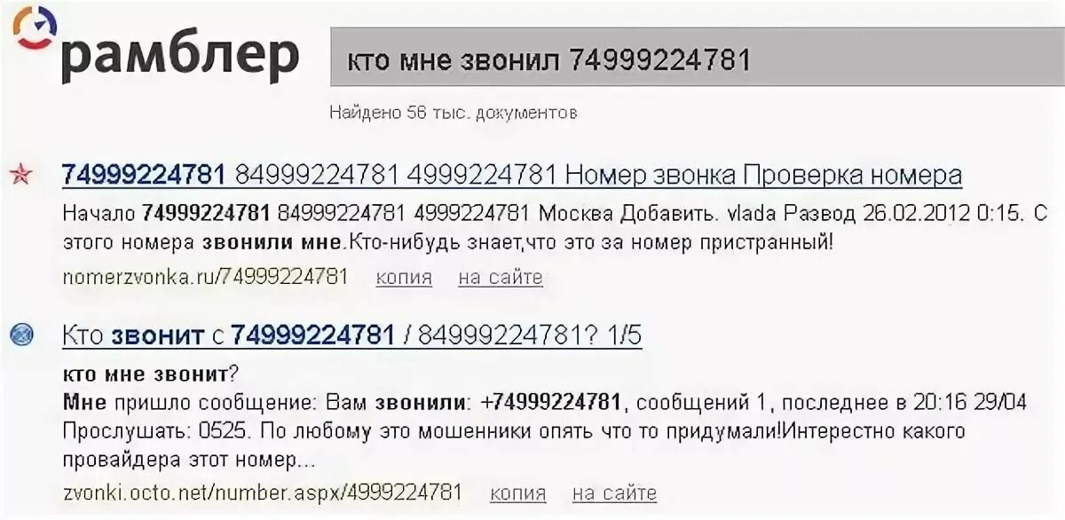 900 откуда звонят