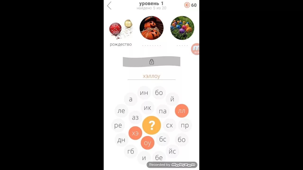 3 уровня. Игра слова 12 уровень. Слова 3 круга ответы. Круг для уровня в игре. 3 круга уровень 2.