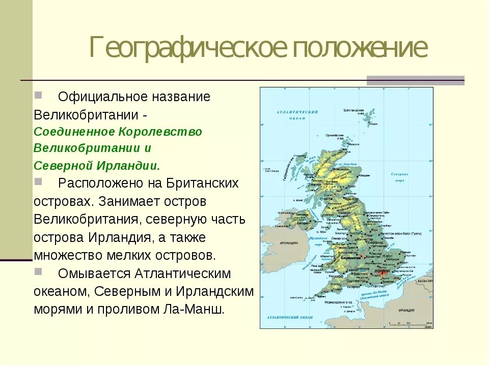 Географическое положение Великобритании 20 век. Географическое положение Великобритании кратко. Географическое положение вел. Географическое местоположение Британии.