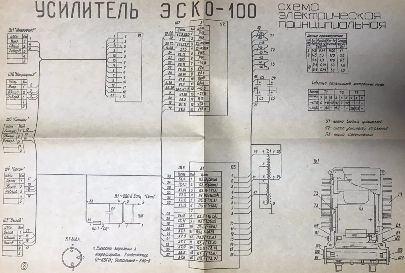 ЭСКО-100. Эстрадный комплекс ldsound.info