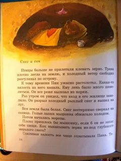 Не горит в огне клюет по зернышку