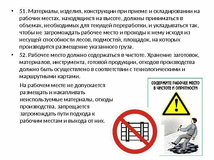 На рабочем месте должны находиться