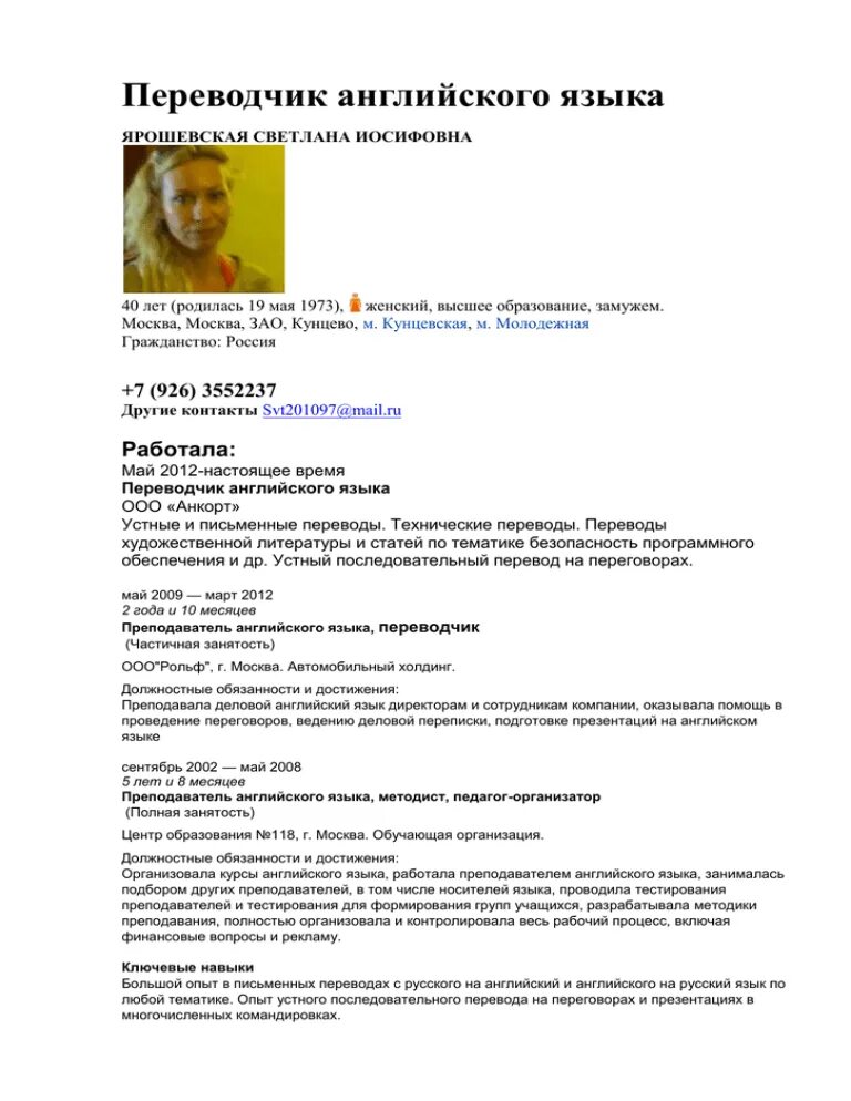 Резюме учителя английского языка. Резюме педагога образец. Преподаватель английского языка резюме. Резюме на английском пример. Преподаватель английского языка резюме.
