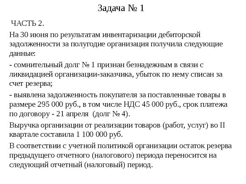 Квартальный отчёт ООО Промэнергострой... Докипедия